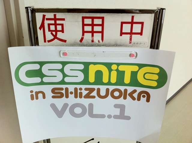 CSS NITE IN SHIZUOKA vol.1 CSS NITE IN SHIZUOKA vol.1