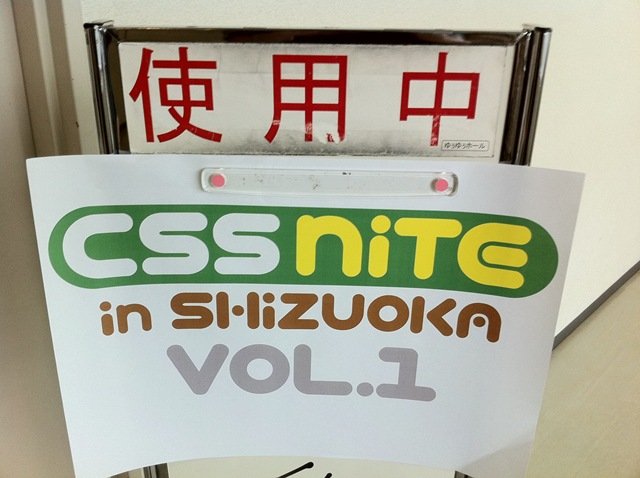 CSS NITE IN SHIZUOKA vol.1